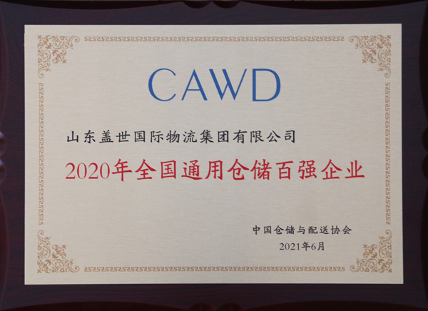 �����ٻ�2020������ͨ�òִ���ǿ��ҵ���� ��2020�����������ִ���ǿ��ҵ�������