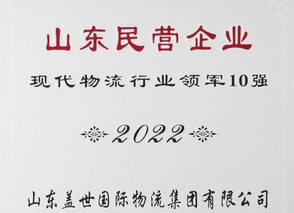 �����ٻ�ɽ����Ӫ��ҵ�ִ���ʢ��ҵ���10ǿ�������ƺ�