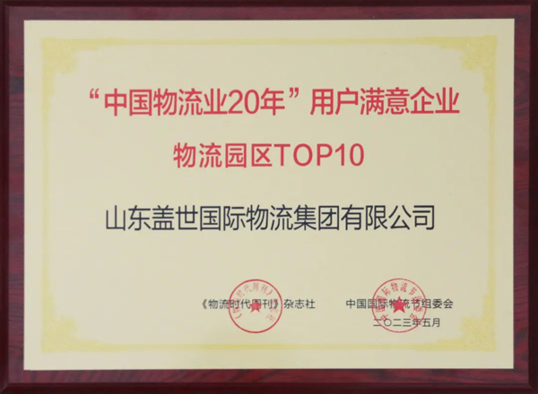 �й���8463�����ʹ� (�ɷ����޹�˾)-Official website���Ż������й�����ҵ20�ꡱ�û�֪����ҵ������԰��TOP10��