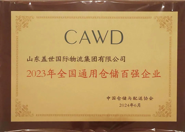 ���Ż�����2023������ͨ�òִ���ǿ��ҵ������2023�����������ִ���ʮǿ��ҵ��