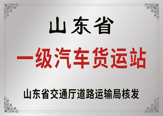 ɽ��ʡһ����������վ