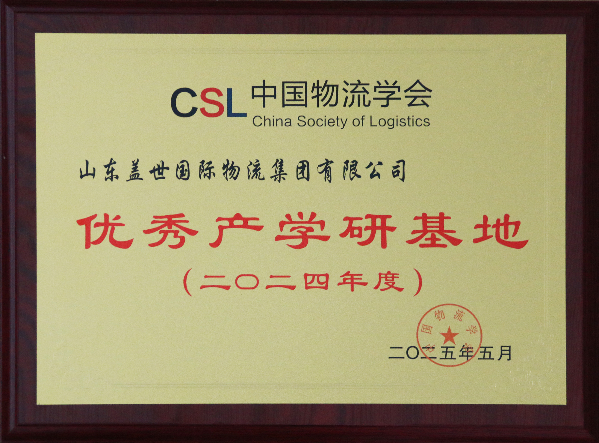 ���Ż���2024����й�����ѧ�������ѧ�л���